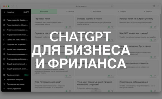 Chat GPT на русском для бизнеса